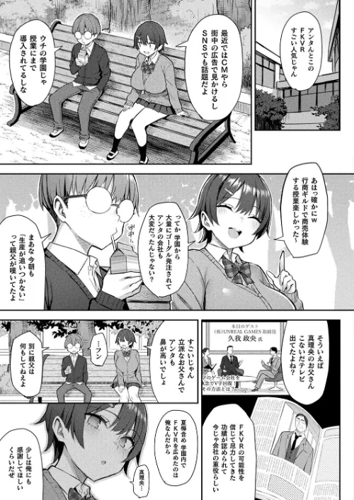 〈エロ漫画〉淫モラル・ゲームマスター(単話)|作者:一宮夕羽 試し読みサンプル 3ページ目