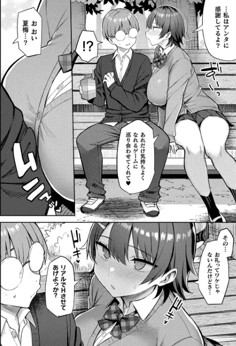 〈エロ漫画〉淫モラル・ゲームマスター(単話)|作者:一宮夕羽 試し読みサンプル 4ページ目