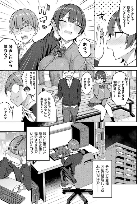 〈エロ漫画〉淫モラル・ゲームマスター(単話)|作者:一宮夕羽 試し読みサンプル 5ページ目