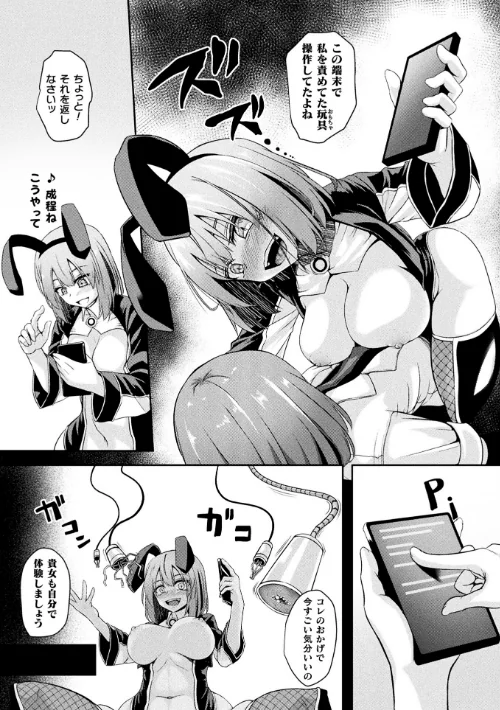 〈エロ漫画〉二次元コミックマガジン 悪堕ち逆バニー 反転スーツ姿で堕ちる正義の乙女たち|作者:水瀬揺光 はこまる miska 紙屋みょーん 翡翠石 試し読みサンプル 13ページ目