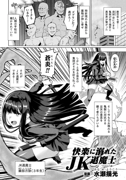 〈エロ漫画〉二次元コミックマガジン 悪堕ち逆バニー 反転スーツ姿で堕ちる正義の乙女たち|作者:水瀬揺光 はこまる miska 紙屋みょーん 翡翠石 試し読みサンプル 3ページ目