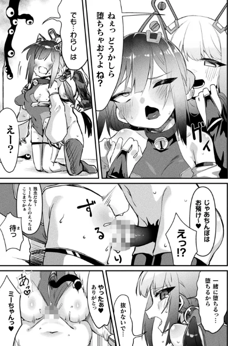 〈エロ漫画〉二次元コミックマガジン 悪堕ち逆バニー 反転スーツ姿で堕ちる正義の乙女たち|作者:水瀬揺光 はこまる miska 紙屋みょーん 翡翠石 試し読みサンプル 23ページ目