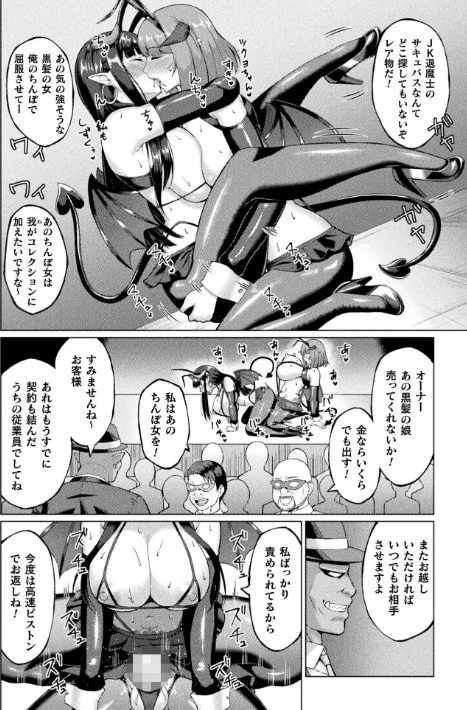 〈エロ漫画〉二次元コミックマガジン 悪堕ち逆バニー 反転スーツ姿で堕ちる正義の乙女たち|作者:水瀬揺光 はこまる miska 紙屋みょーん 翡翠石 試し読みサンプル 8ページ目