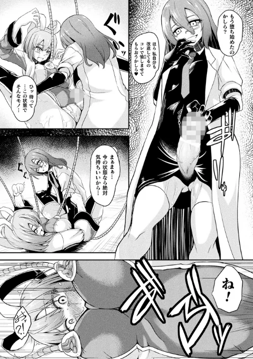 〈エロ漫画〉二次元コミックマガジン 悪堕ち逆バニー 反転スーツ姿で堕ちる正義の乙女たち|作者:水瀬揺光 はこまる miska 紙屋みょーん 翡翠石 試し読みサンプル 10ページ目