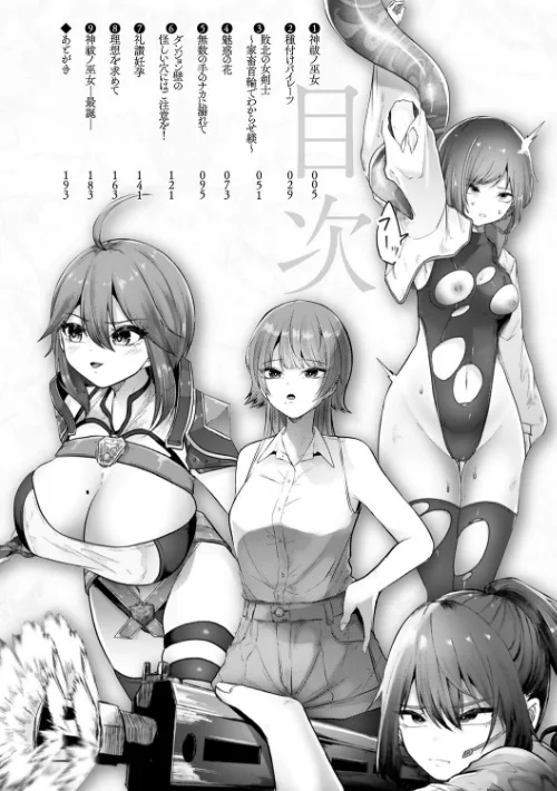 〈エロ漫画〉異種淫楽―クリーチャーに堕ちる敗北ヒロイン―|作者：天乃輝 試し読みサンプル 2ページ目