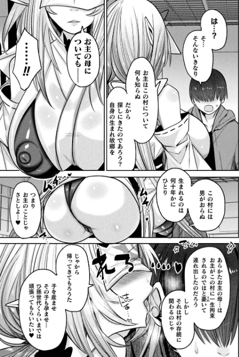 〈エロ漫画〉さと還り（単話）|作者：みつあし 試し読みサンプル 3ページ目