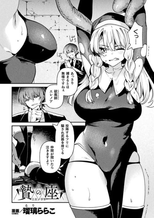 〈エロ漫画〉別冊コミックアンリアル 寄生洗脳〜歯向かう雌を思いのままに〜 デジタル版Vol.1|作者:しまなみ ヤルク ソメジマ 瑠璃ららこ 試し読みサンプル 25ページ目