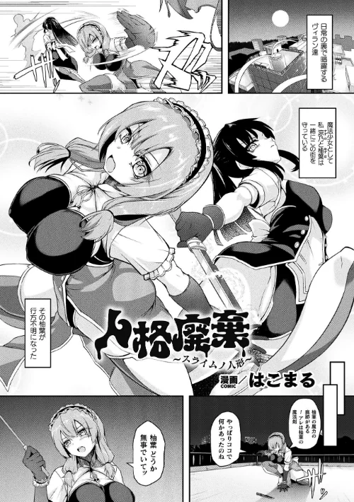〈エロ漫画〉人格廃棄 〜スライムノ人形〜【単話】(単話)|作者:はこまる 試し読みサンプル 2ページ目