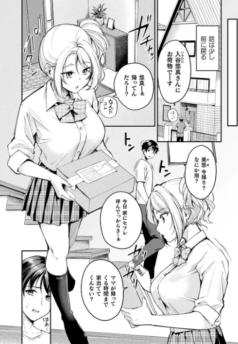 〈エロ漫画〉TSグッズパニック(単話)|作者:れぐでく 試し読みサンプル 2ページ目