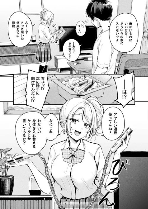 〈エロ漫画〉TSグッズパニック(単話)|作者:れぐでく 試し読みサンプル 3ページ目