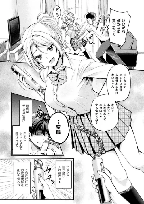 〈エロ漫画〉TSグッズパニック(単話)|作者:れぐでく 試し読みサンプル 4ページ目