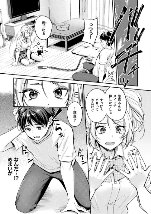 〈エロ漫画〉TSグッズパニック(単話)|作者:れぐでく 試し読みサンプル 5ページ目