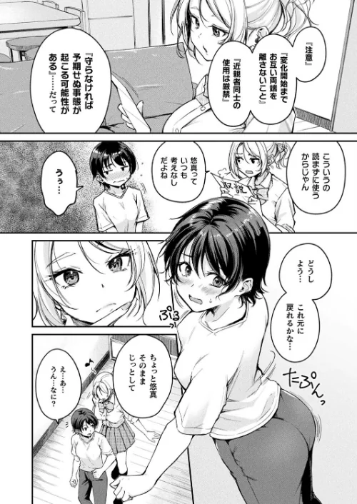 〈エロ漫画〉TSグッズパニック(単話)|作者:れぐでく 試し読みサンプル 8ページ目