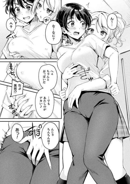 〈エロ漫画〉TSグッズパニック(単話)|作者:れぐでく 試し読みサンプル 9ページ目