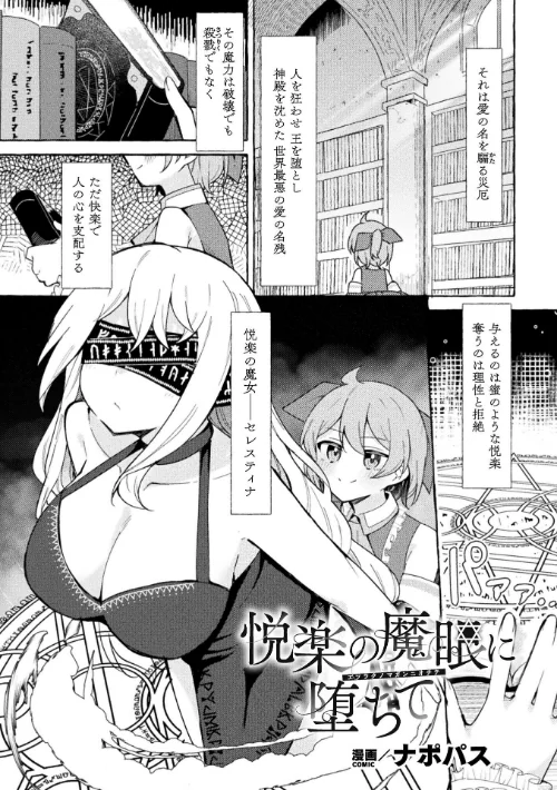 〈エロ漫画〉悦楽の魔眼に堕ちて【単話】（単話）|作者：ナポパス 試し読みサンプル 2ページ目