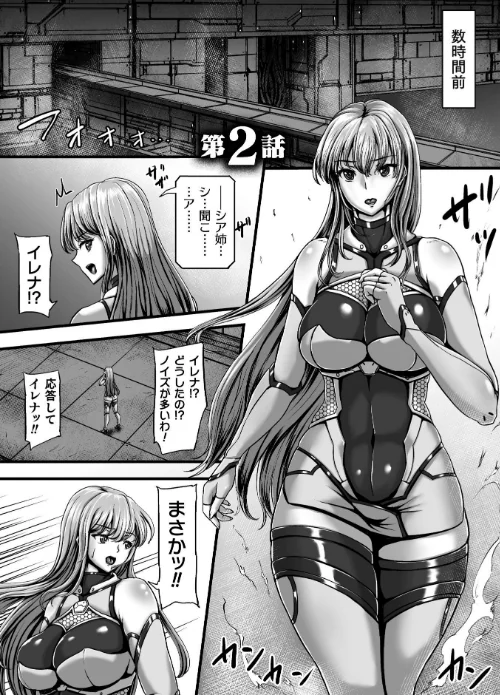 〈エロ漫画〉姦獄触手戦艦 〜おぞましき異形生物の宴〜|作者：yuyu 試し読みサンプル 11ページ目