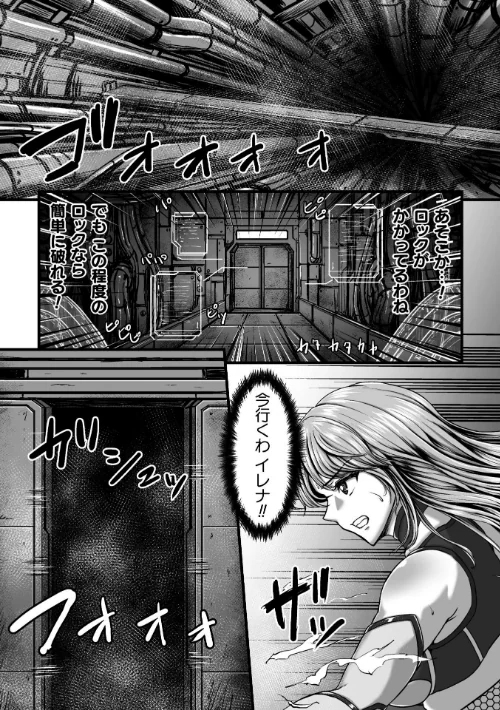 〈エロ漫画〉姦獄触手戦艦 〜おぞましき異形生物の宴〜|作者：yuyu 試し読みサンプル 13ページ目
