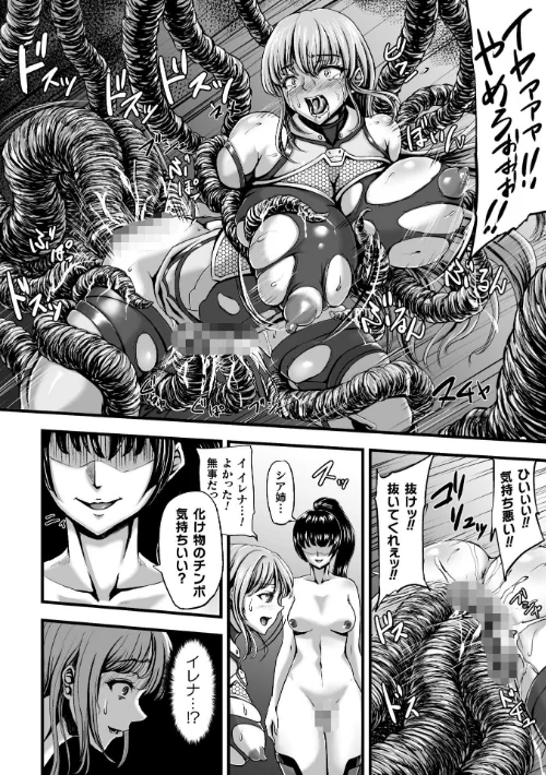 〈エロ漫画〉姦獄触手戦艦 〜おぞましき異形生物の宴〜|作者：yuyu 試し読みサンプル 14ページ目