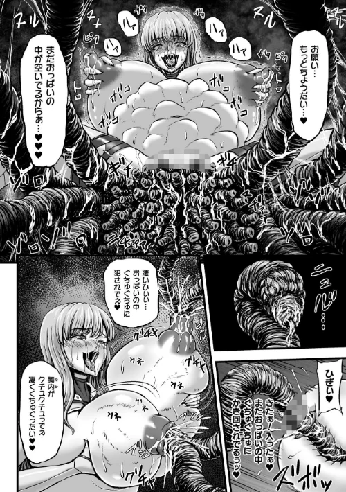 〈エロ漫画〉姦獄触手戦艦 〜おぞましき異形生物の宴〜|作者：yuyu 試し読みサンプル 16ページ目