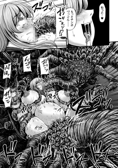 〈エロ漫画〉姦獄触手戦艦 〜おぞましき異形生物の宴〜|作者：yuyu 試し読みサンプル 17ページ目