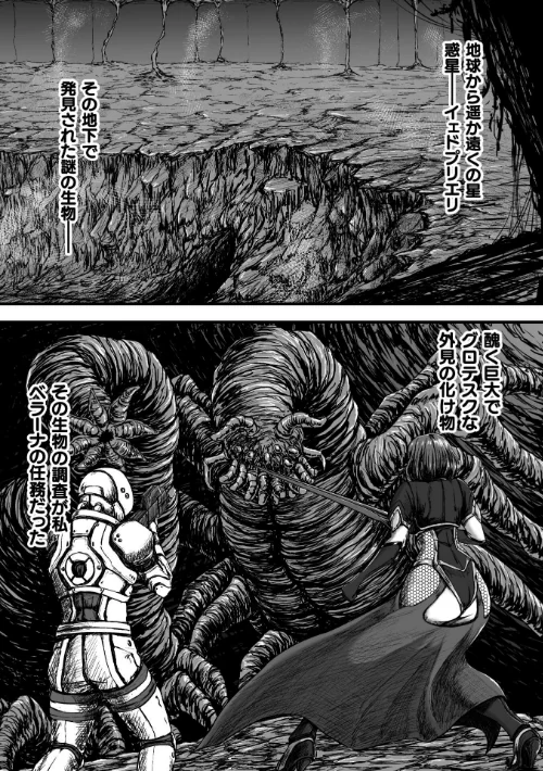 〈エロ漫画〉姦獄触手戦艦 〜おぞましき異形生物の宴〜|作者：yuyu 試し読みサンプル 19ページ目