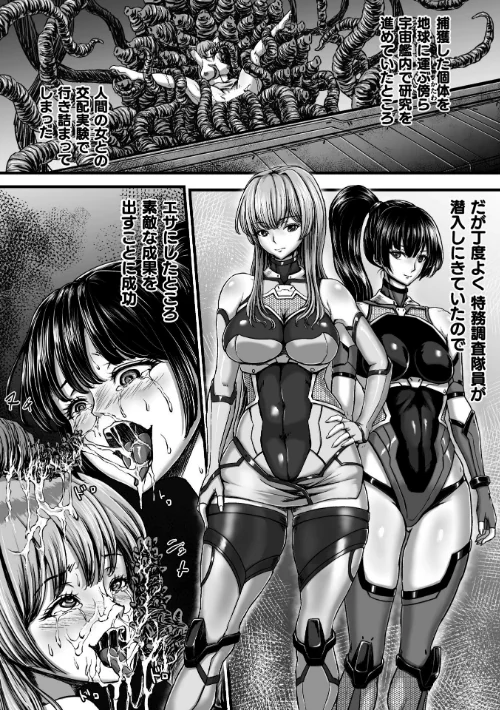 〈エロ漫画〉姦獄触手戦艦 〜おぞましき異形生物の宴〜|作者：yuyu 試し読みサンプル 20ページ目