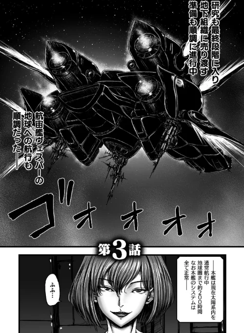 〈エロ漫画〉姦獄触手戦艦 〜おぞましき異形生物の宴〜|作者：yuyu 試し読みサンプル 21ページ目