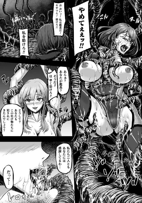 〈エロ漫画〉姦獄触手戦艦 〜おぞましき異形生物の宴〜|作者：yuyu 試し読みサンプル 23ページ目