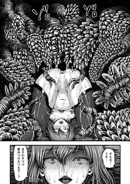 〈エロ漫画〉姦獄触手戦艦 〜おぞましき異形生物の宴〜|作者：yuyu 試し読みサンプル 24ページ目