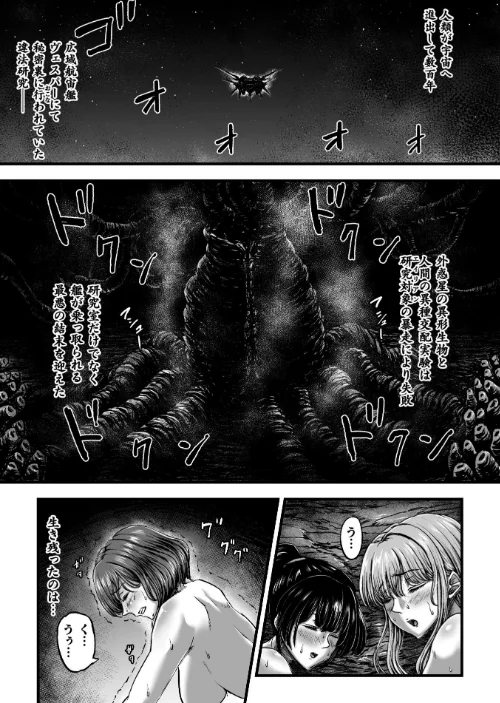 〈エロ漫画〉姦獄触手戦艦 〜おぞましき異形生物の宴〜|作者：yuyu 試し読みサンプル 27ページ目