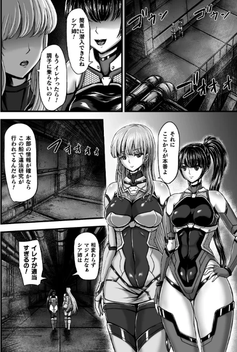 〈エロ漫画〉姦獄触手戦艦 〜おぞましき異形生物の宴〜|作者：yuyu 試し読みサンプル 4ページ目