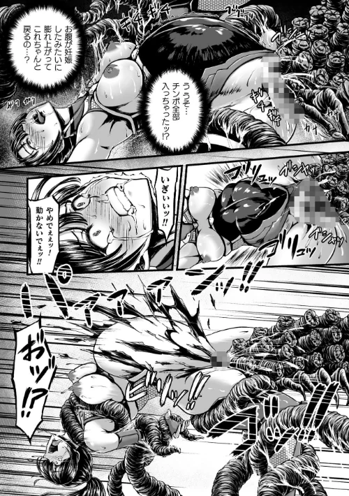 〈エロ漫画〉姦獄触手戦艦 〜おぞましき異形生物の宴〜|作者：yuyu 試し読みサンプル 10ページ目