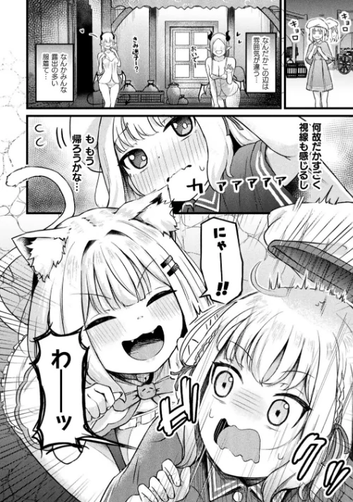 〈エロ漫画〉レズ風俗でニャンとろ初体験（単話）|作者：ざんどろ 試し読みサンプル 2ページ目
