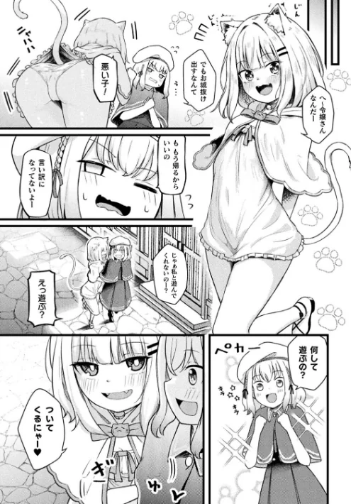 〈エロ漫画〉レズ風俗でニャンとろ初体験（単話）|作者：ざんどろ 試し読みサンプル 3ページ目