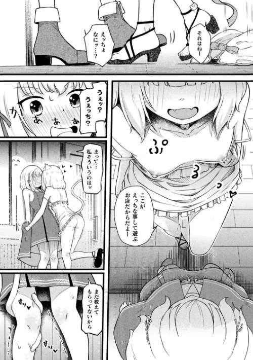 〈エロ漫画〉レズ風俗でニャンとろ初体験（単話）|作者：ざんどろ 試し読みサンプル 5ページ目