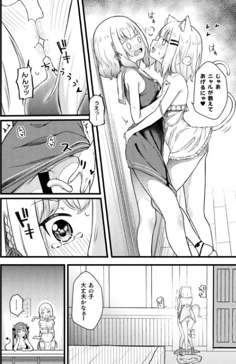 〈エロ漫画〉レズ風俗でニャンとろ初体験（単話）|作者：ざんどろ 試し読みサンプル 6ページ目