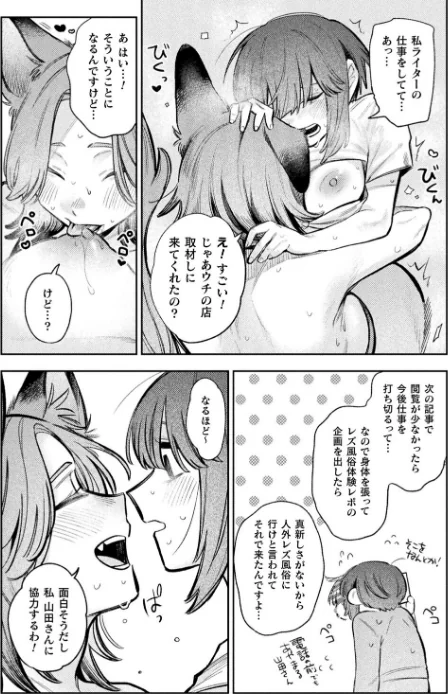 〈エロ漫画〉別冊コミックアンリアル 人外レズ風俗 デジタル版Vol.4|作者：向日葵たろう スズオ はぁと 本家 試し読みサンプル 7ページ目