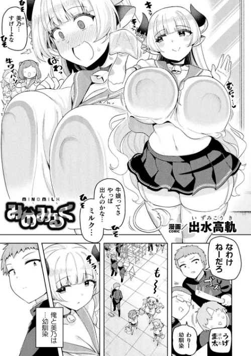〈エロ漫画〉みのみるく（単話）|作者：siyou 試し読みサンプル 2ページ目
