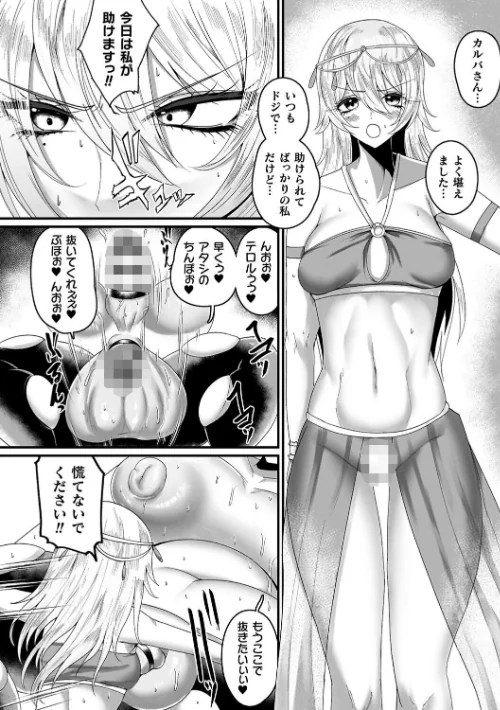 〈エロ漫画〉メガエロトラップ感覚遮断―堕ちてTS肉体変化―|作者：ZIRAN 試し読みサンプル 12ページ目