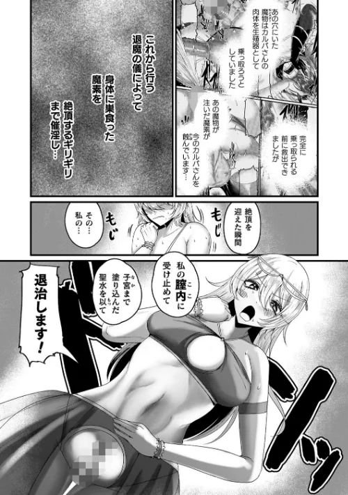 〈エロ漫画〉メガエロトラップ感覚遮断―堕ちてTS肉体変化―|作者：ZIRAN 試し読みサンプル 13ページ目