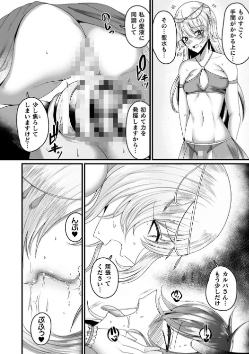〈エロ漫画〉メガエロトラップ感覚遮断―堕ちてTS肉体変化―|作者：ZIRAN 試し読みサンプル 14ページ目