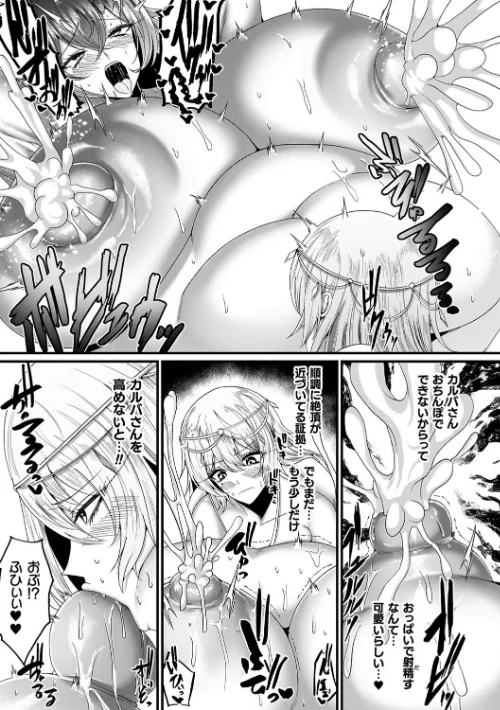 〈エロ漫画〉メガエロトラップ感覚遮断―堕ちてTS肉体変化―|作者：ZIRAN 試し読みサンプル 17ページ目