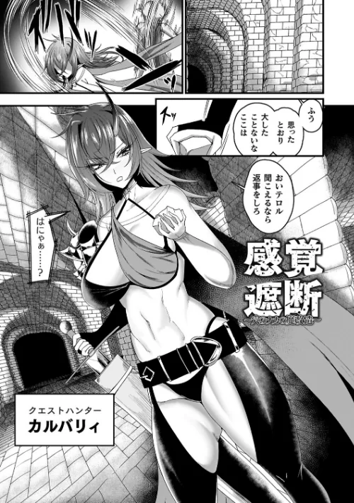 〈エロ漫画〉メガエロトラップ感覚遮断―堕ちてTS肉体変化―|作者：ZIRAN 試し読みサンプル 3ページ目