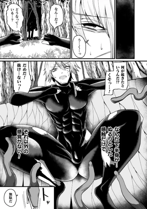 〈エロ漫画〉メガエロトラップ感覚遮断―堕ちてTS肉体変化―|作者：ZIRAN 試し読みサンプル 23ページ目