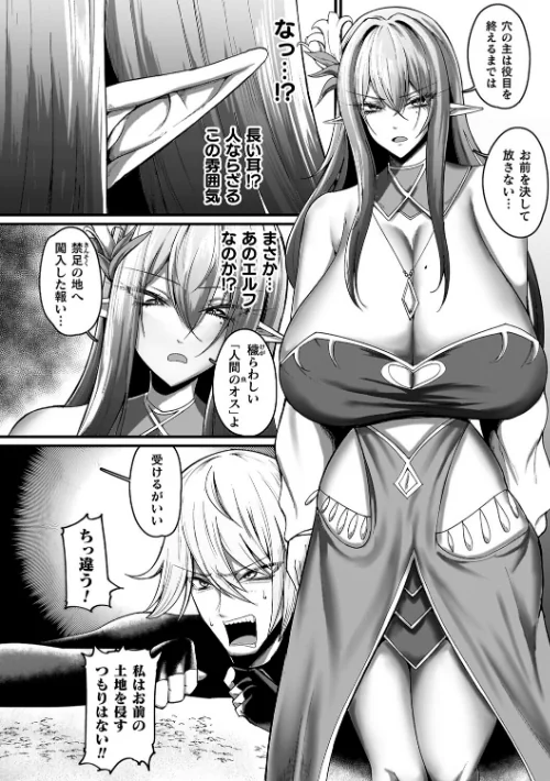 〈エロ漫画〉メガエロトラップ感覚遮断―堕ちてTS肉体変化―|作者：ZIRAN 試し読みサンプル 24ページ目