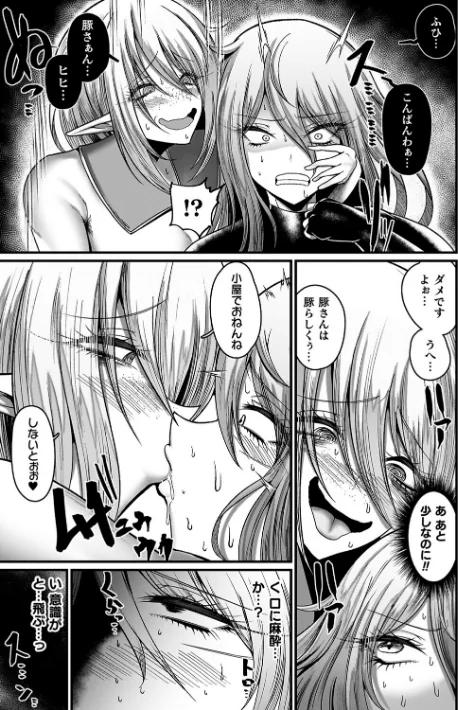 〈エロ漫画〉メガエロトラップ感覚遮断―堕ちてTS肉体変化―|作者：ZIRAN 試し読みサンプル 31ページ目