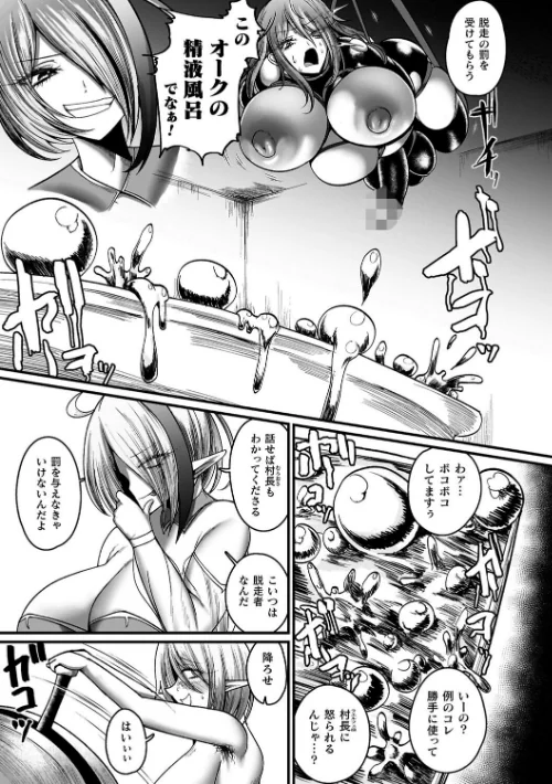 〈エロ漫画〉メガエロトラップ感覚遮断―堕ちてTS肉体変化―|作者：ZIRAN 試し読みサンプル 33ページ目