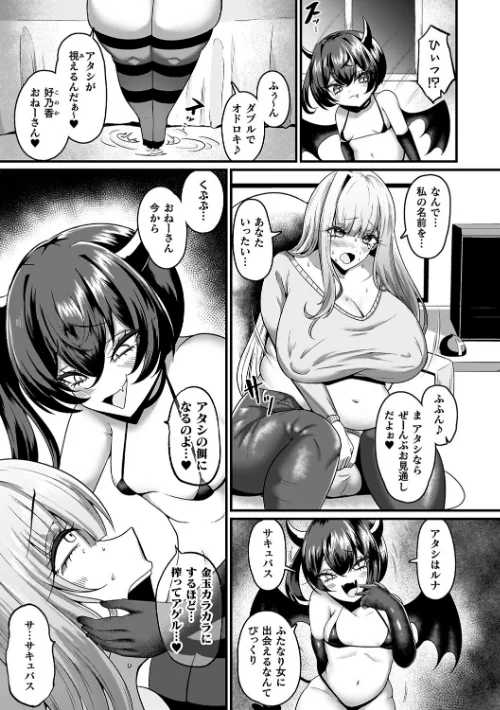〈エロ漫画〉メガエロトラップ感覚遮断―堕ちてTS肉体変化―|作者：ZIRAN 試し読みサンプル 45ページ目