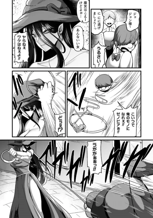 〈エロ漫画〉メガエロトラップ感覚遮断―堕ちてTS肉体変化―|作者：ZIRAN 試し読みサンプル 52ページ目