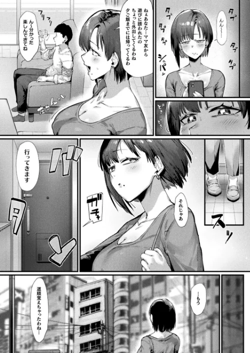 〈エロ漫画〉壁尻人妻〜堕ちる愛情〜(単話)|作者:たくたく 試し読みサンプル 4ページ目